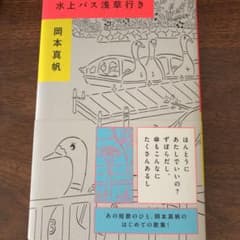 水上バス浅草行きのサムネイル