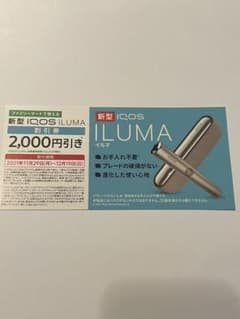 IQOS ILUMA  アイコス イルマ　本体割引券 ファミリーマートのサムネイル
