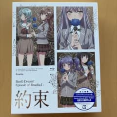 【新品】BanG Dream! Episode of Roselia I 約束のサムネイル