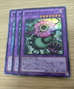 Thumbnail of 遊戯王　捕食植物キメラフレシア　スーパー　まとめ売り　値引き