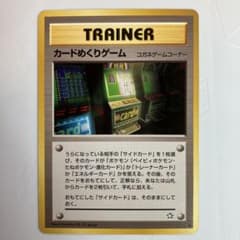 旧裏　カードめくりゲーム ★ 拡張パック第1弾 金、銀、新世界へ…のサムネイル