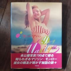 Young Marilyn タレント写真集のサムネイル