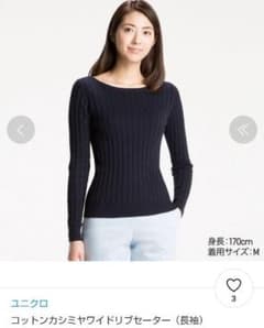 ユニクロ コットンカシミヤワイドリブセーター ネイビーのサムネイル