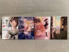 文庫本4冊セットのサムネイル