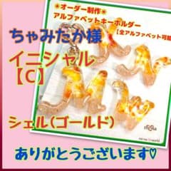 ちゃみたか様専用*サンセット⚓︎* 琉球ガラス * イニシャルキーホルダーのサムネイル