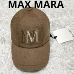 【正規品保証】新品 MAX MARA マックスマーラ ベージュ キャップ 57 正規品保証】新品 MAX MARA マックスマーラ ベージュ キャップ 57