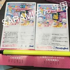 ハーモニーランドチケットのサムネイル