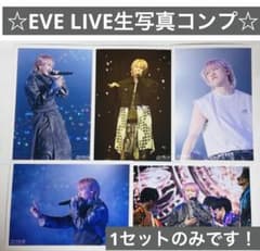 超特急 シューヤ EVE LIVE 生写真 フルコンプセット - メルカリ