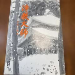 伝教大師のサムネイル