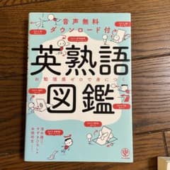 英熟語図鑑のサムネイル