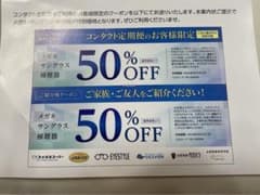 メガネスーパー 50%OFF 割引券のサムネイル