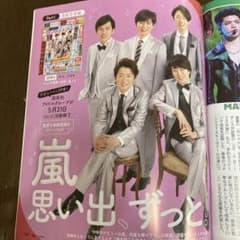 嵐 雑誌切り抜き まとめ 女性セブン プレイバック - メルカリ
