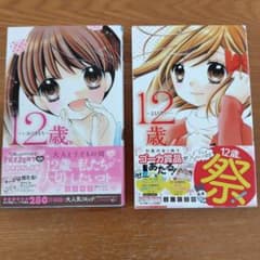 12歳。 小学館ジュニア文庫 ノベライズ 2冊セットのサムネイル