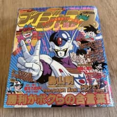 ブイジャンプ1990年12月12日号 - メルカリ