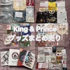 King & Princeキンプリ 【56点】グッズセット - メルカリ