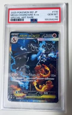PSA10 メガリザードンX ex SAR ポケモンカードのサムネイル