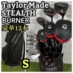 テーラーメイド　ステルス バーナー　メンズゴルフ 12本セット　右　フレックスS テーラーメイド ステルス バーナー メンズゴルフ 12本セット 右