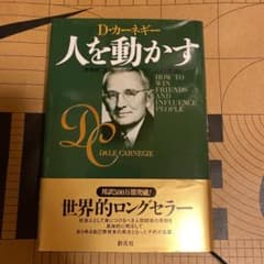 人を動かすのサムネイル