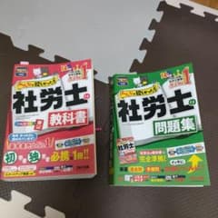社労士の教科書・問題集セット 2025年版のサムネイル
