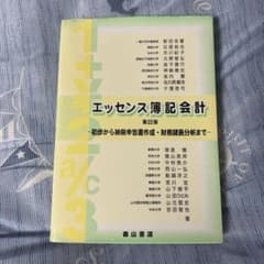 エッセンス簿記会計 初歩から納税申告書作成・財務諸表分析までのサムネイル
