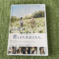 그 꽃이 피는 언덕에서 너와 다시 만날 수 있으면 DVD