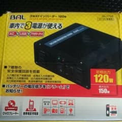 ３WAYインバーター 120wのサムネイル