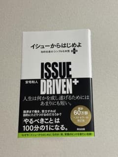 イシューからはじめよ 改訂版のサムネイル