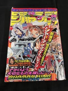 週刊少年ジャンプ 1999年8号 シャーマンキング表紙 巻頭カラー 当時物
