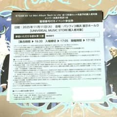 &TEAM お見送り会 参加券 UNIVERSAL ユニバ ３部 &TEAM お見送り会 参加券 UNIVERSAL ユニバ 3部 - メルカリ