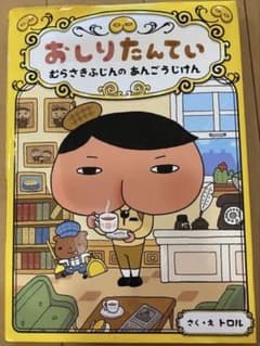 おしりたんてい 2冊　むらさきふじんのあんごうじけん　かいとうV Sたんていのサムネイル