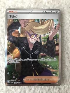 ポケカ　ネルケSRのサムネイル