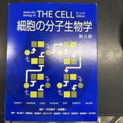 Molecular Biology of THE CELL 第6版(日本語)のサムネイル
