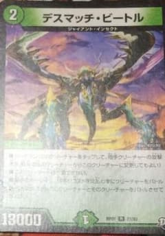 デスマッチビートルのサムネイル