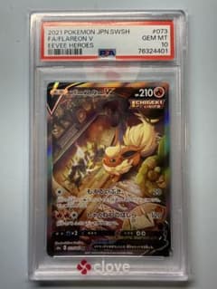 ポケモンカード ブースターV SR PSA10のサムネイル