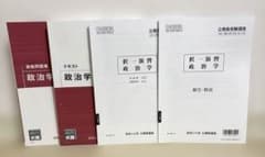 資格の大原 公務員講座 政治学 テキスト 実戦問題集 択一演習（解答解説付）のサムネイル