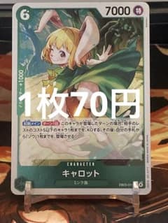 【残り1点】キャロット R EB03-013 70円【状態B】のサムネイル