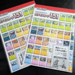 2セット ポケモンカード151 カタログポスター 未開封 付録 一覧 - メルカリ