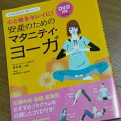 値下げ！マタニティヨガの本♡未使用のサムネイル