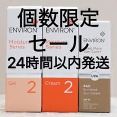 ENVIRONラドエンリッチドサンクリーム モイスチャージェル2 クリーム2
