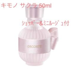 コスメデコルテ　キモノ　オードトワレ　サクラ　50mlのサムネイル