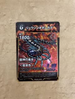 虫神器　レジェンドレア　LR  リュウジンオオムカデのサムネイル