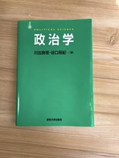 政治学 川出良枝・谷口将紀 編のサムネイル