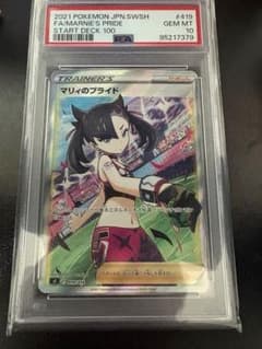 PSA10】 マリィのプライド SR スタートデッキ100 419/414 - メルカリ