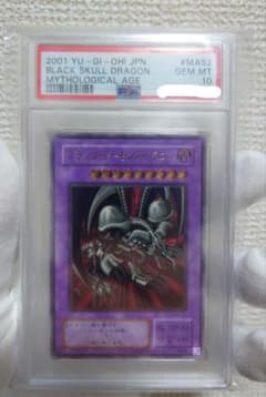 遊戯王 ブラックデーモンズドラゴン レリーフ アルティメットレア PSA10のサムネイル