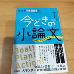 ココがスタートだ!今どきの小論文