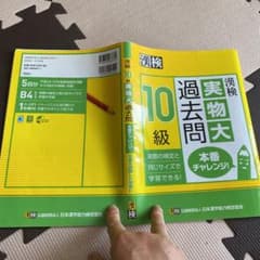 漢検 10級 実物大過去問 本番チャレンジ!のサムネイル
