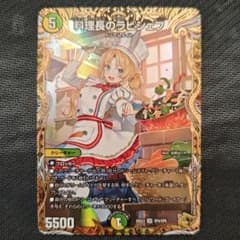 デュエマ 料理長のラビシェフ 金トレジャー - メルカリ