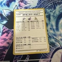 ポケモンカードゲーム ポケモンタワーのなぞ？ 拡張シートのサムネイル