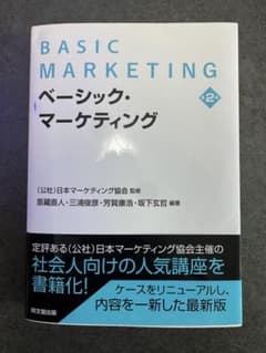 BASIC MARKETING ベーシック・マーケティングのサムネイル
