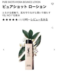 新品未使用　イヴサンローラン　ピュアショットローション　200mlのサムネイル